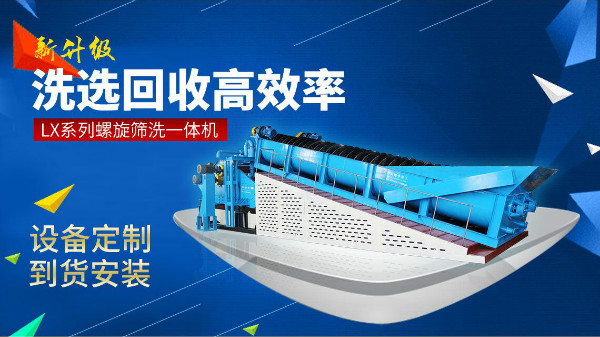 清洗風化砂，用輪斗洗砂機還是螺旋洗砂機好